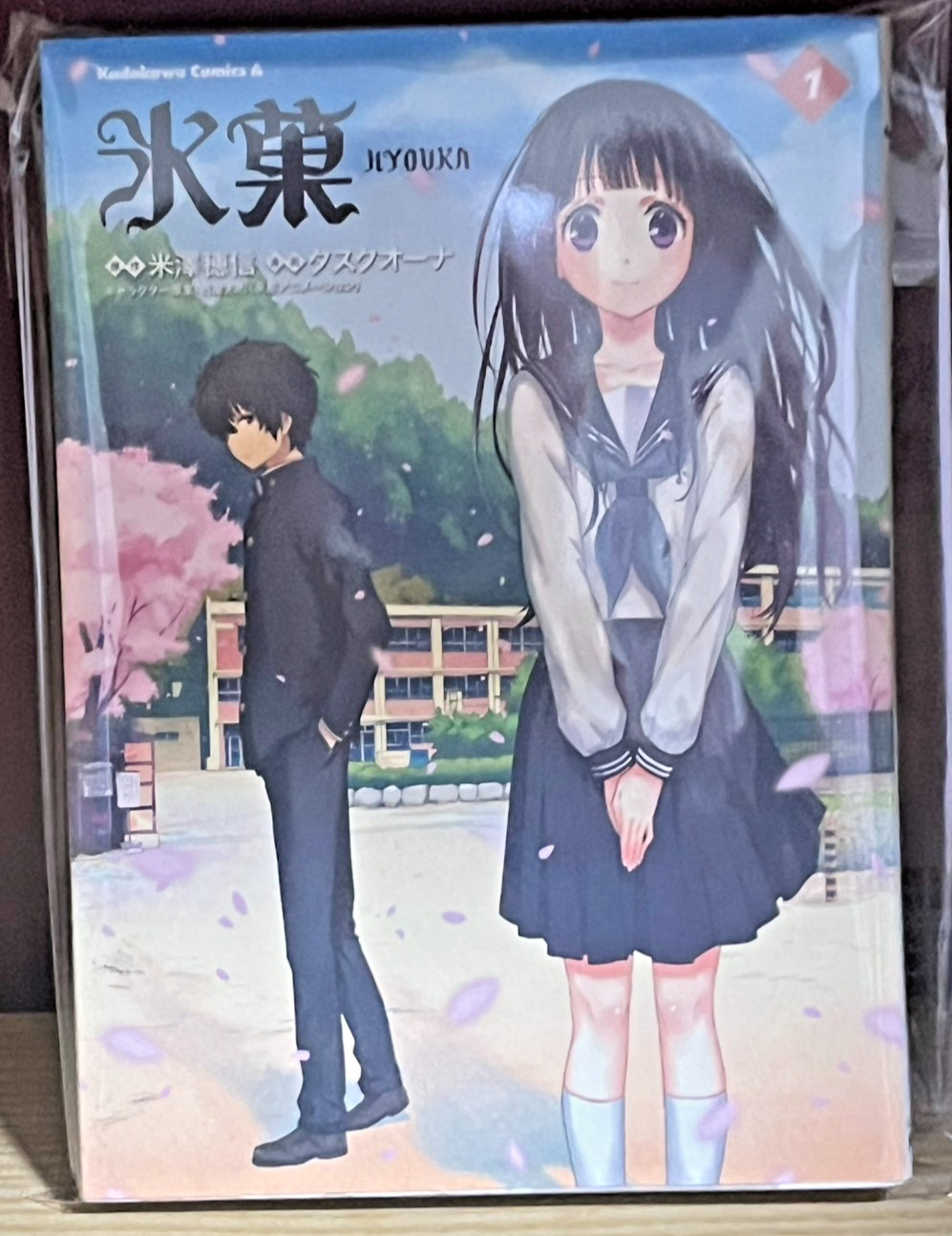 1a edizione stampata Hyouka vol.1 fumetto manga giapponese molto raro #1 2012