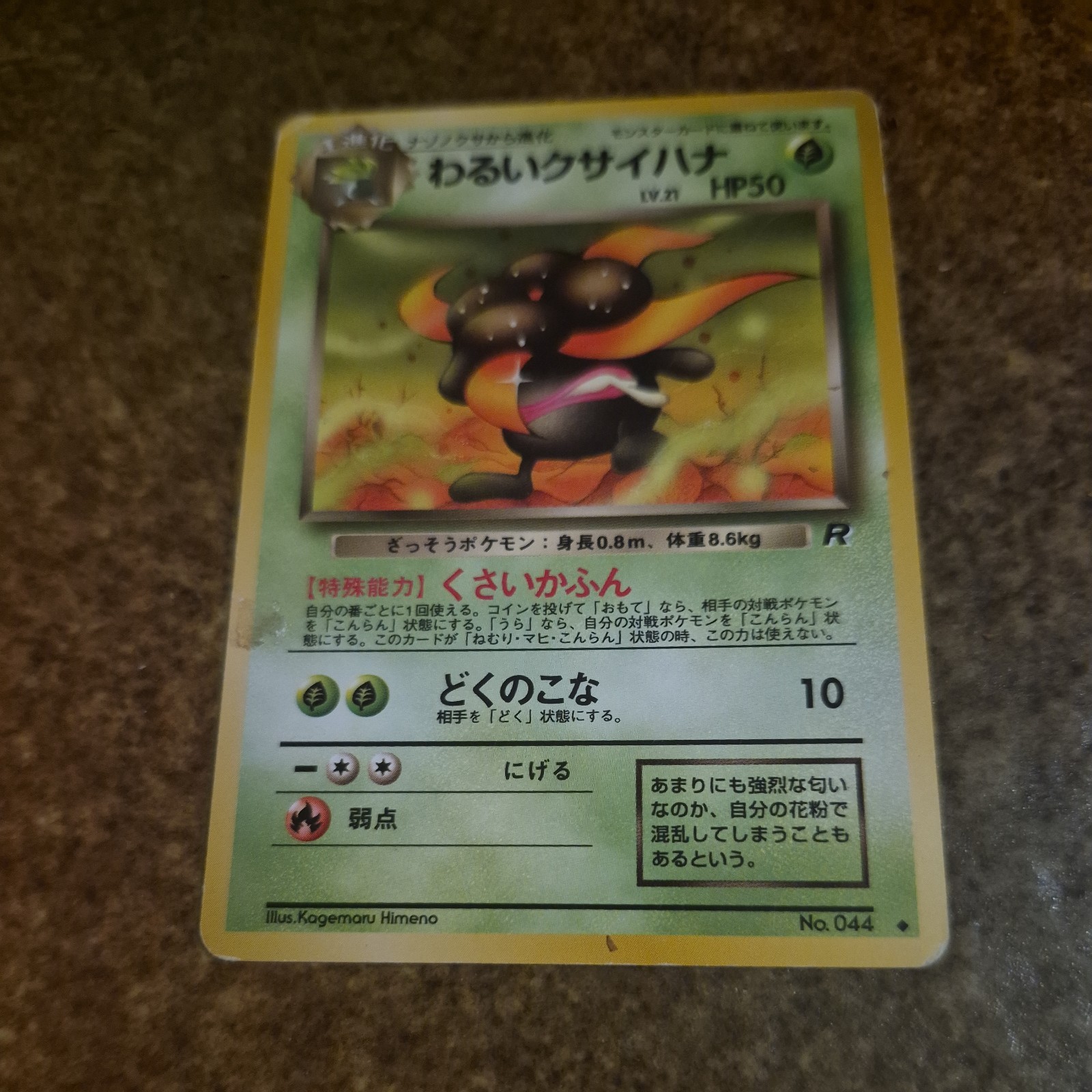 Pokemon Japanese Dark Gloom 044 Rocket Gang - Very Good