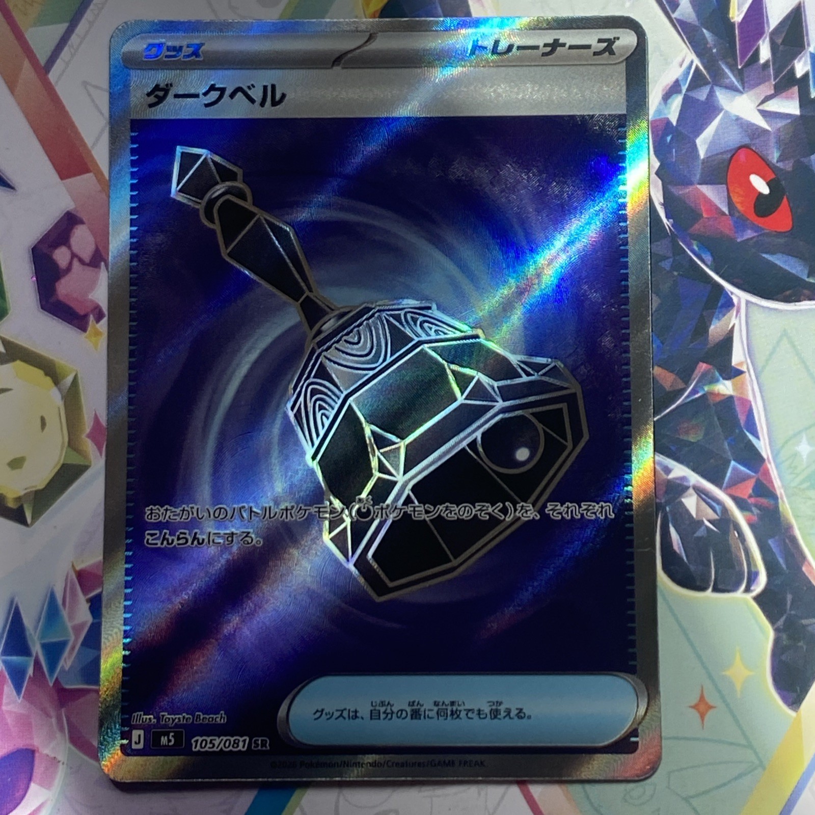 Pokemon TCG Dark Bell SR 105/081 - MEGA M5 Abyss Eye - Japanese
