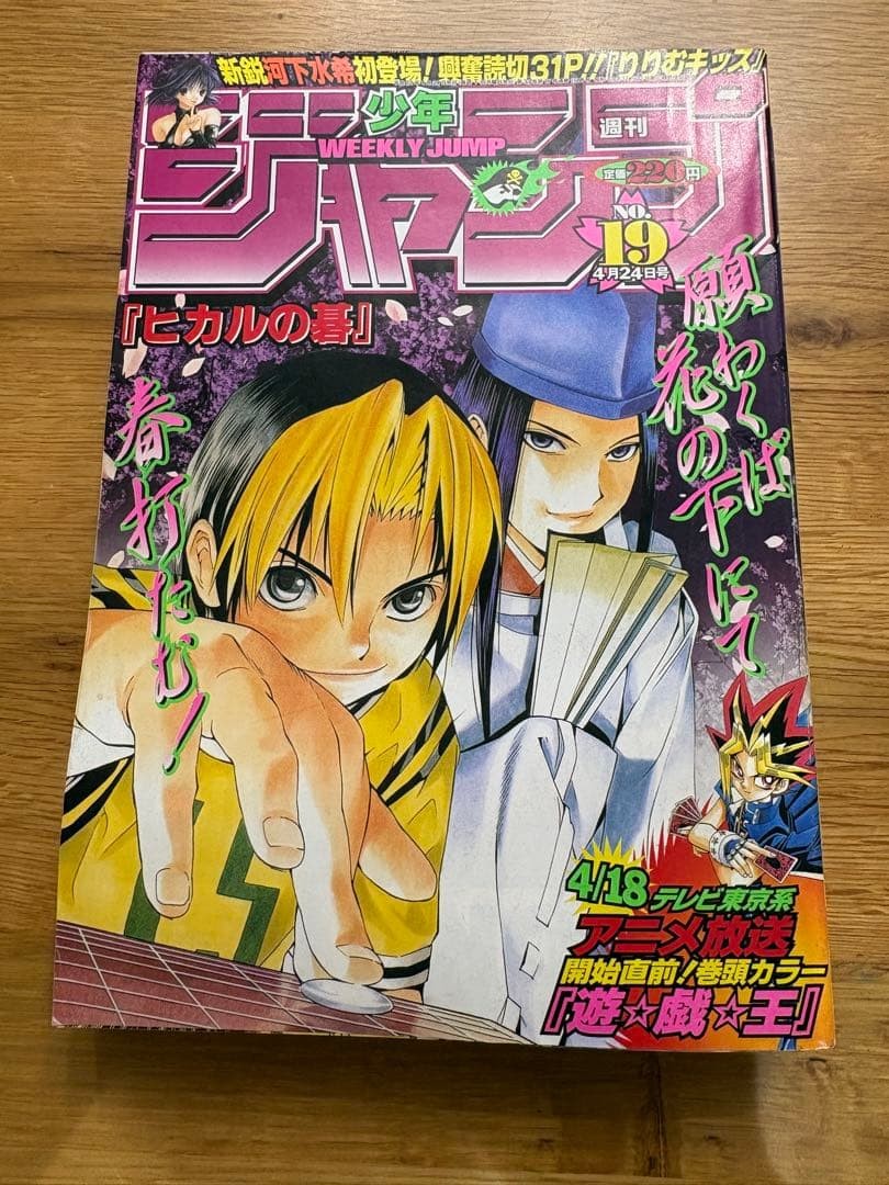 Copertina settimanale Shonen Jump numero 19 2000 Hikaru no go