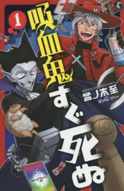 Il vampiro muore in nessun tempo #1 | GIAPPONE manga fumetto giapponese