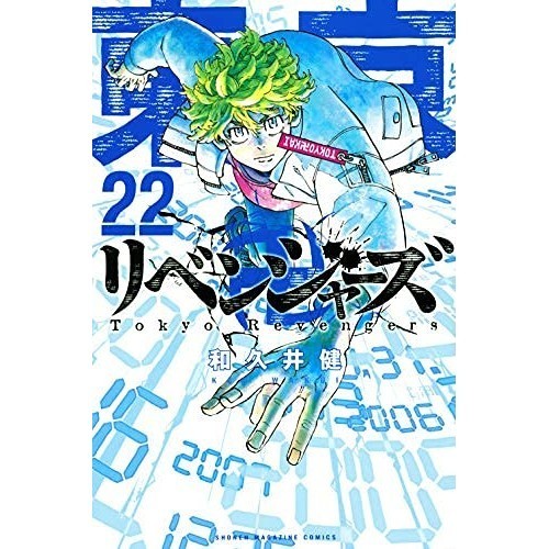 Tokyo Revengers Comic Volumes 1-22, set completo di 22 libri 1-22