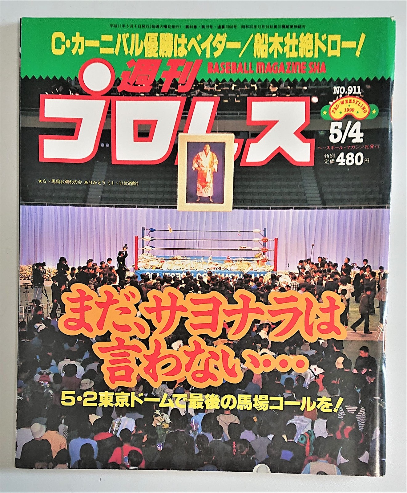 Weekly Pro Wrestling n.911 4 maggio 1999 52 L'ultima chiamata di Baba a... modulo libro JP