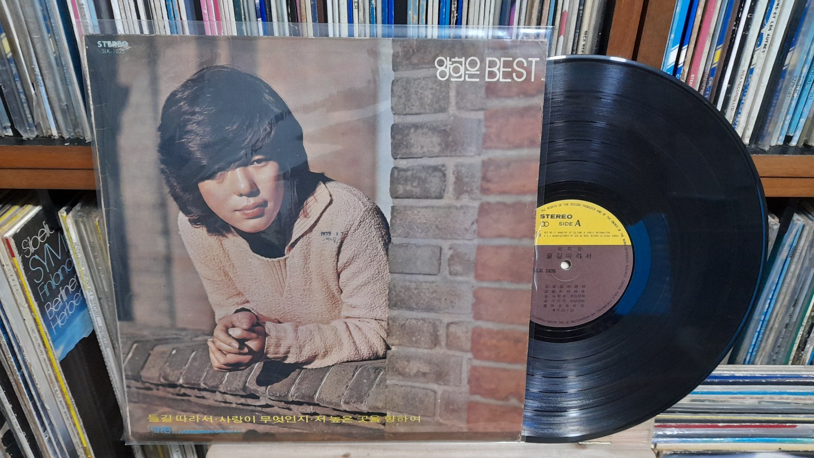 Yang Hee eun 양희은 -BEST 1976- Along the Trail 들길따라서/그리운 내님네는/여고동창생/동산에서 KOREA LP