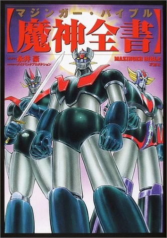 (USATO) Mazinger Z Nagai Gou Mazinger Bibbia fan art libro forma JP