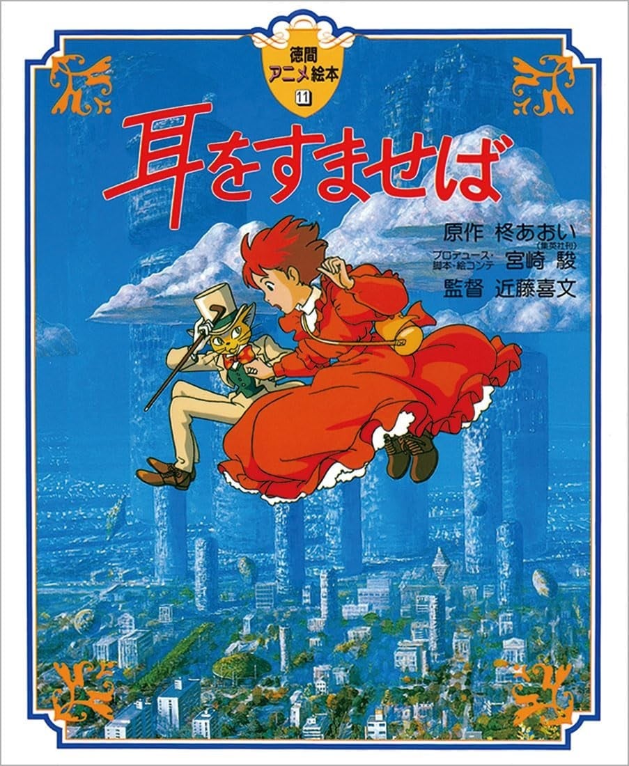 Tokuma Shoten If You Whisper Anime Picture Book 11