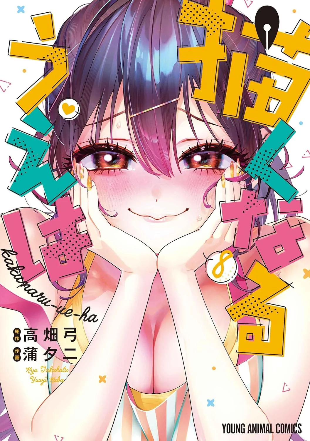 Now That We Draw #8 | GIAPPONE Manga Fumetto Giapponese