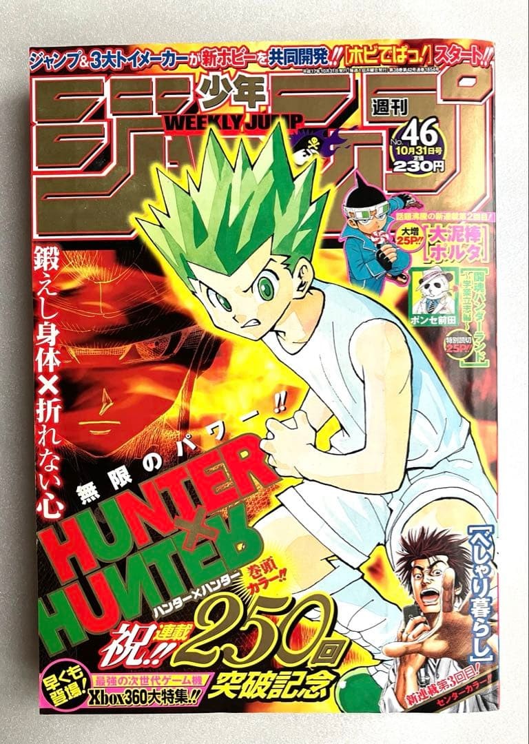 Settimanale Shonen Jump 2005 n. 46 Cover HUNTER x HUNTER
