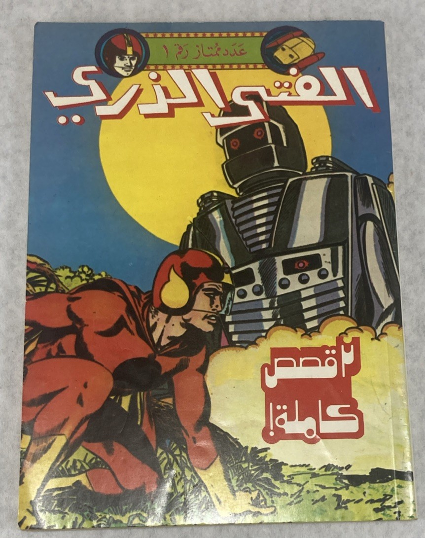 Atomic Boy, Robot الفتى الذري كومكس libanese #1 rara rivista araba fumetti anni 80 