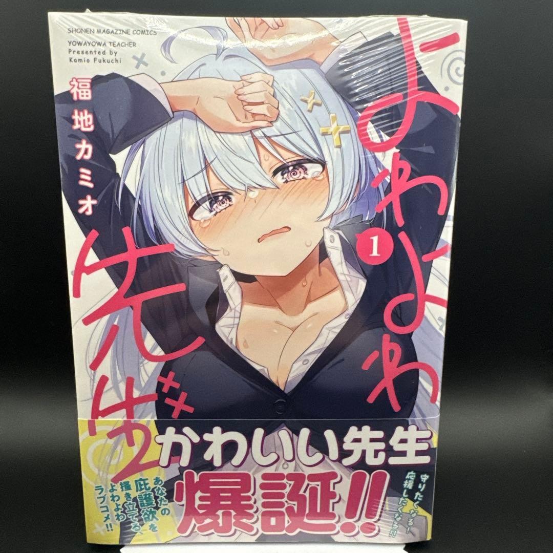 Yowayowa Sensei Vol.1 Prima Edizione Sigillato Manga Giapponese