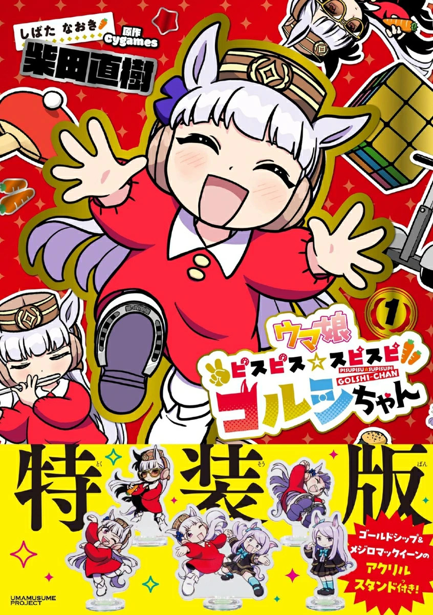 Giappone Uma Musume: Pisupisu Spisupi Golshi-chan 1 Edizione Speciale con Acrilico St