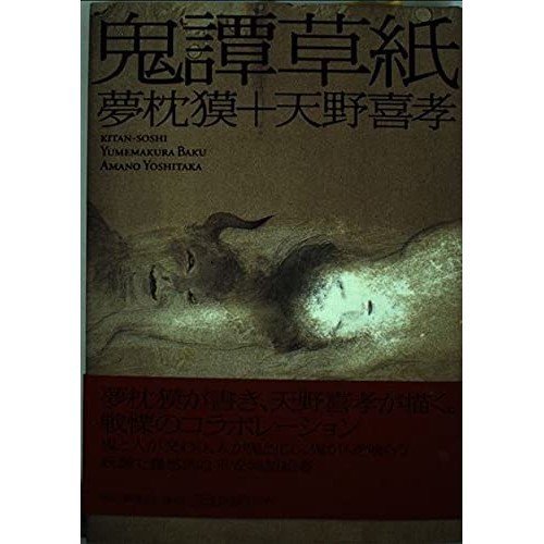 Asahi Shimbun Publishing Ghost Tale Draft Grass Paper
