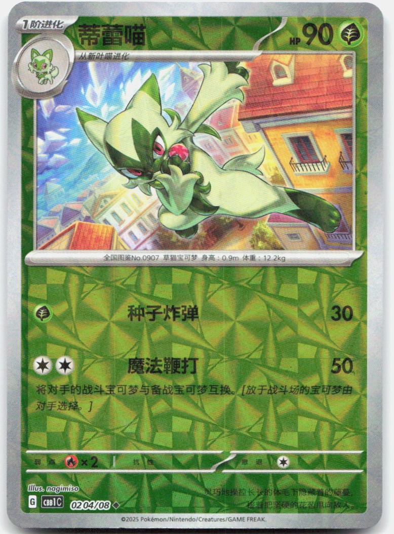 Floragato Confezione Gemme Non Comuni Vol 1 02 04 NM