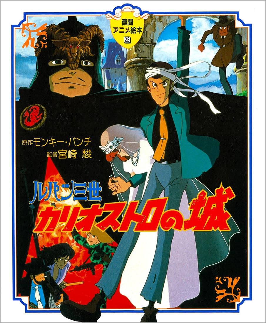 Lupin III: Il Castello Di Cagliostro (Tokuma Libro Illustrato Anime)
