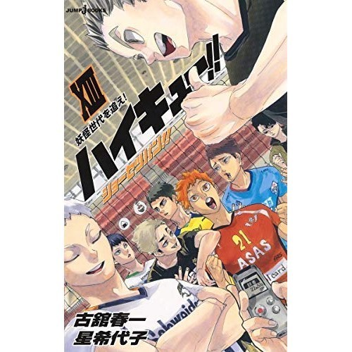 Shueisha Haikyuu!! Nastro appariscente!! 13 LIBRI JUMP j