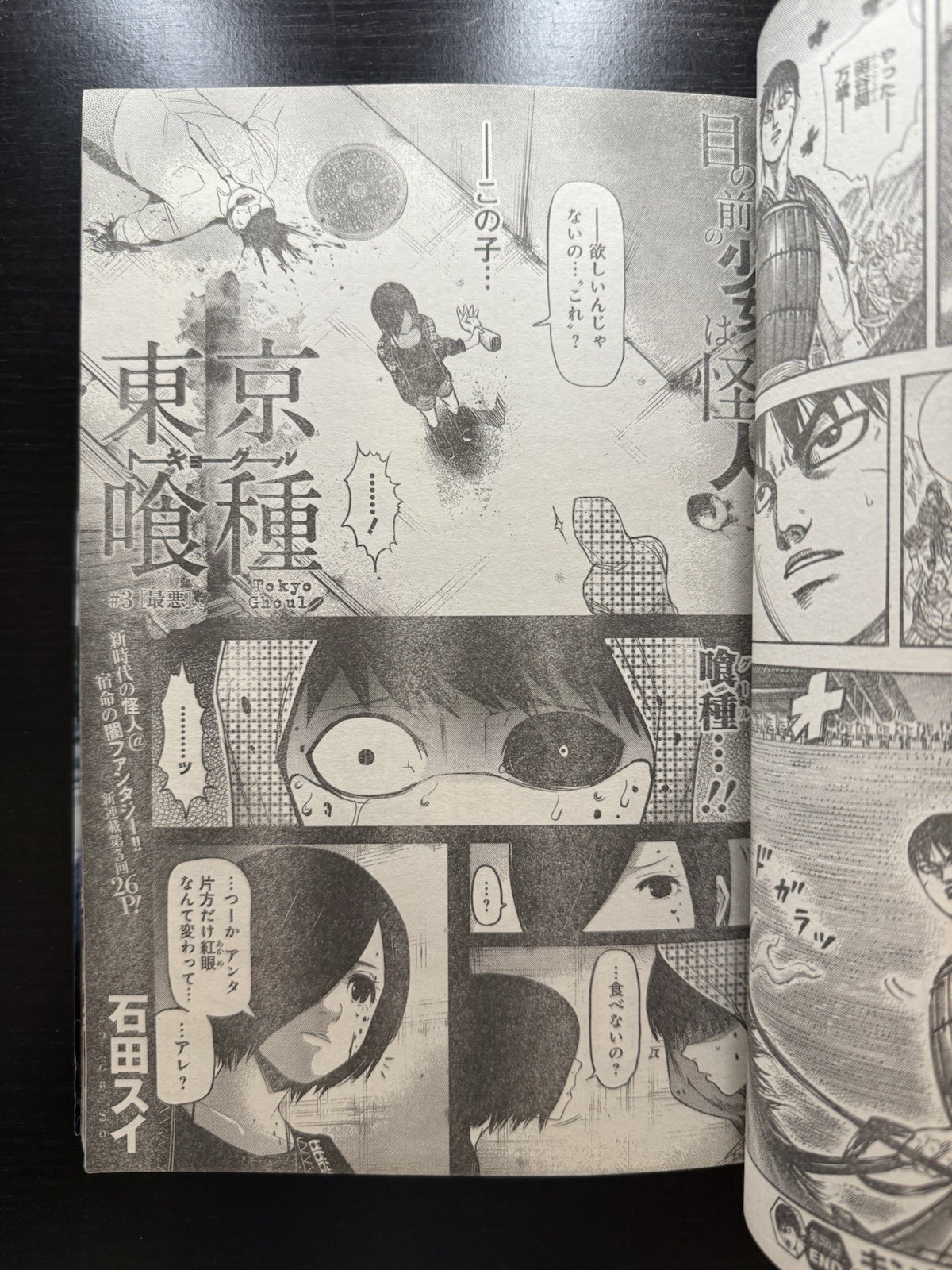 Weekly Young Jump 2011 n.43 Tokyo Ghoul Capitolo 3