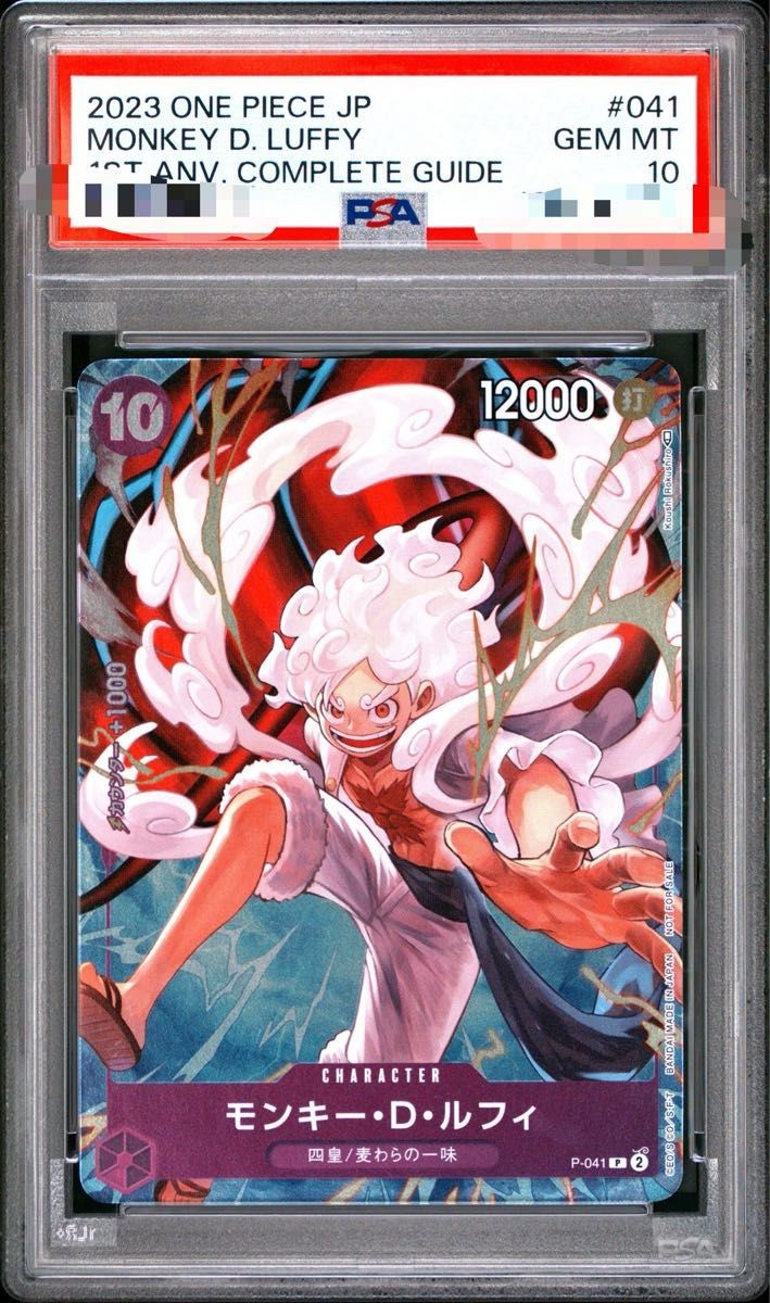 PSA 10 Monkey D. Luffy P-041 1st Anniversary 2023 ONE PIECE Card Japanese