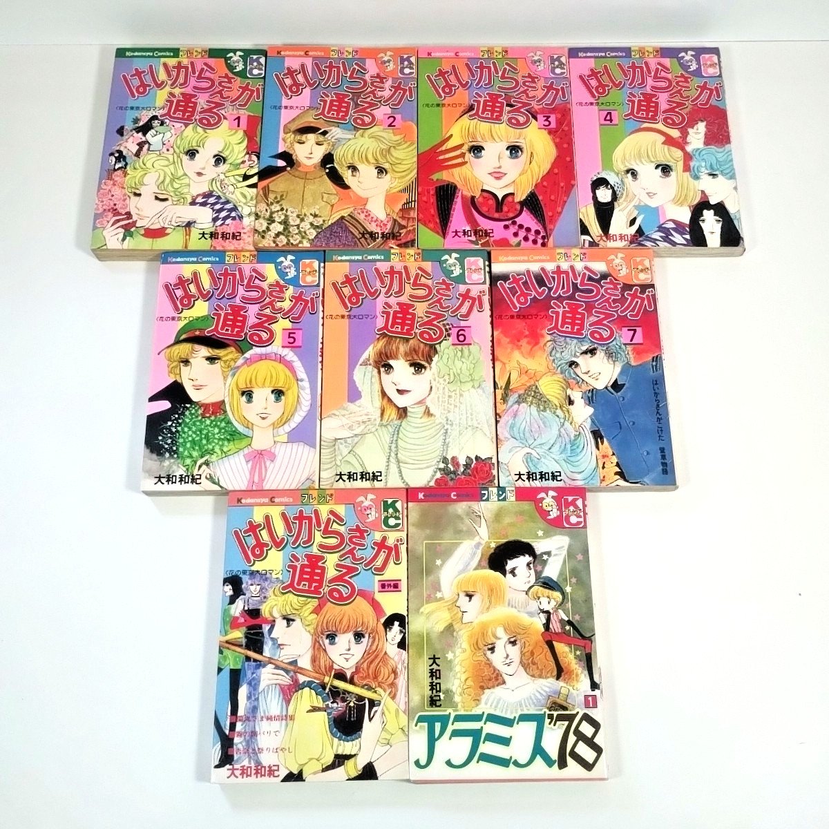 Manga Haikara-san ga Toru VOL 1-7 Comics Complete Set Japanese + 2 Extra Books