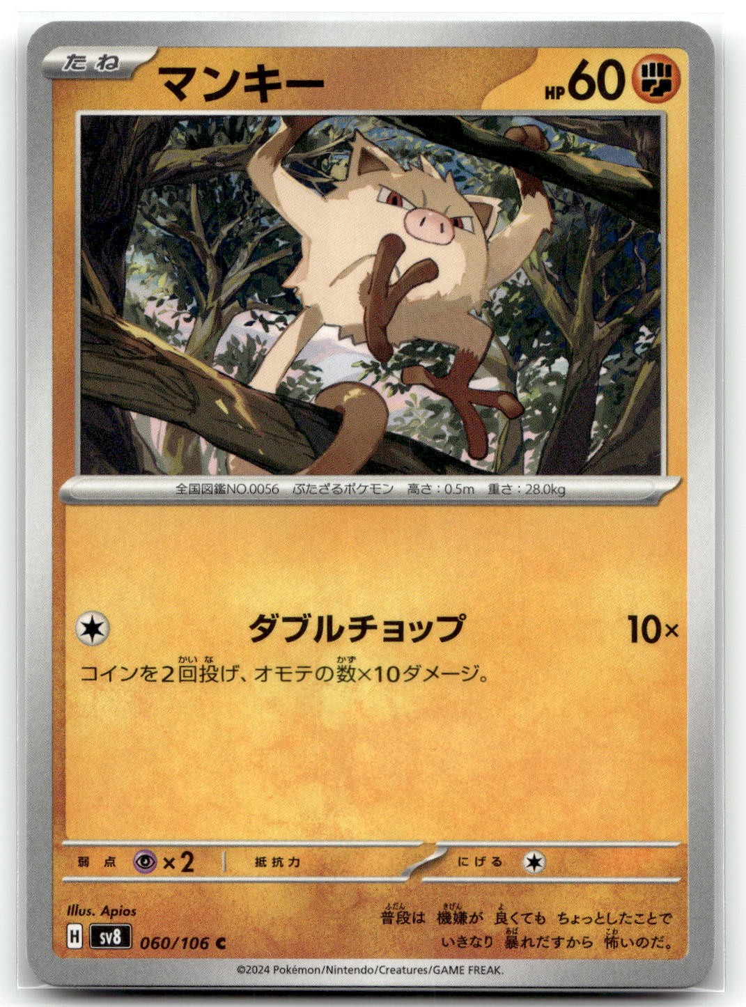 Mankey 060/106 SV8: Super Interruttore Elettrico Pokemon Comune TCG NM