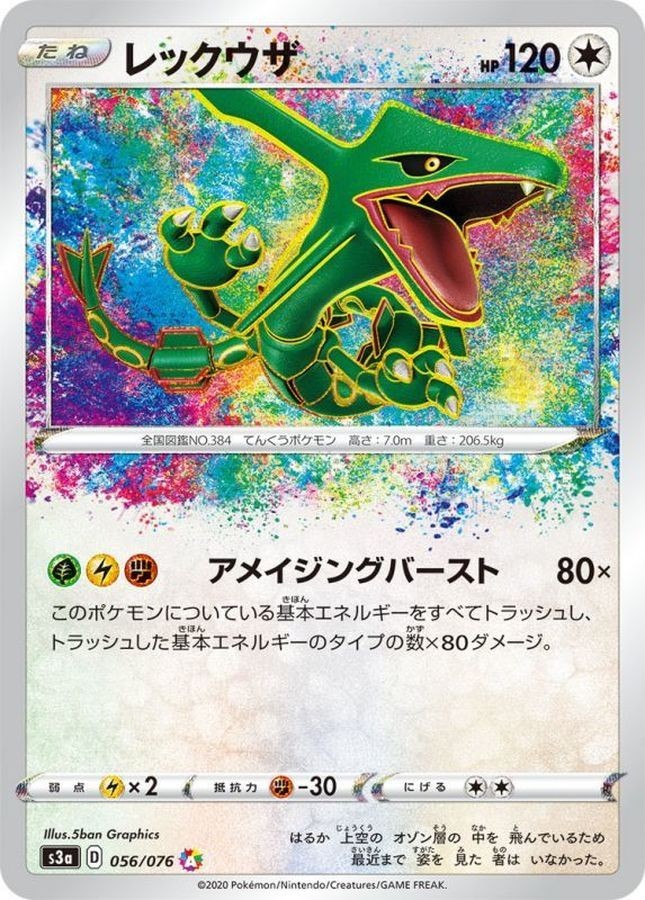 Rayquaza A 056/076 S3a Carta Pokemon Leggendaria Battito Cuore Giapponese