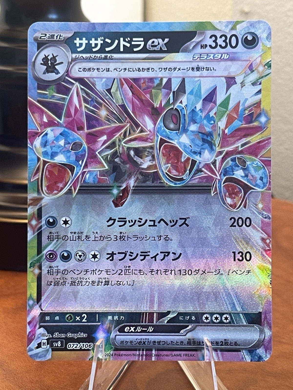 Hydreigon ex 072/106 Sv8: Super Electric Breaker Holo (Japanese)-NM