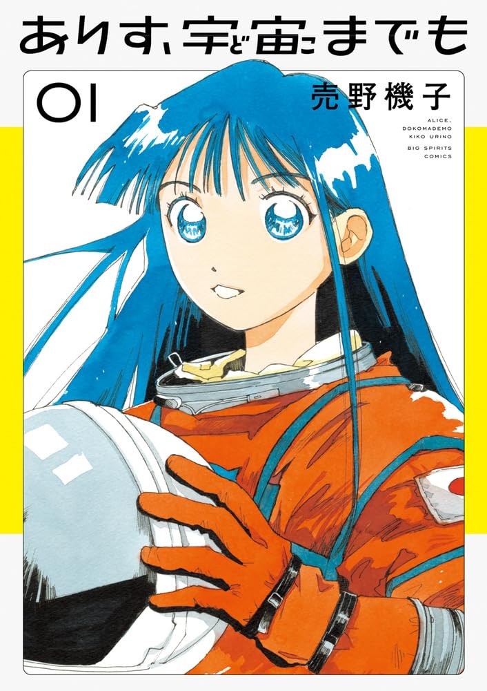 Alice, Dokomademo #1 | GIAPPONE Manga Fumetto Giapponese