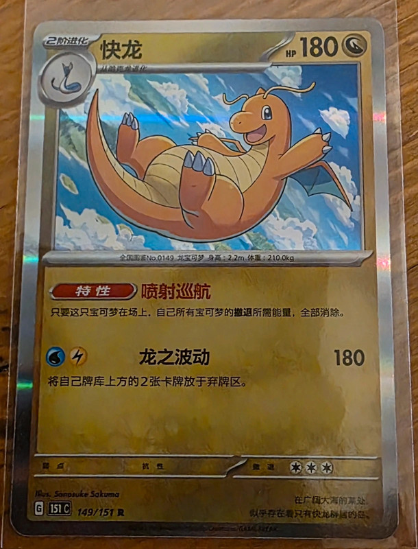 Dragonite / Dragoran 149/151 Reverse Holo - Pokémon 151