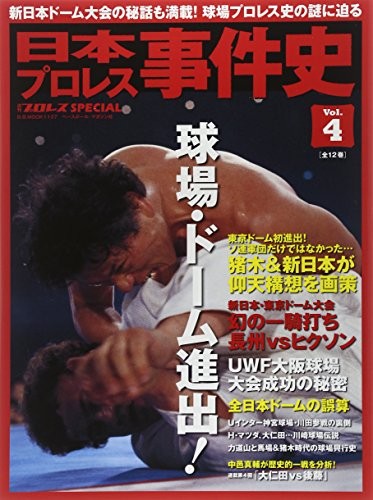 SETTIMANALE PRO-WRESTLING Speciale "Japan Pro Wrestling Incident Histo... modulo libro JP