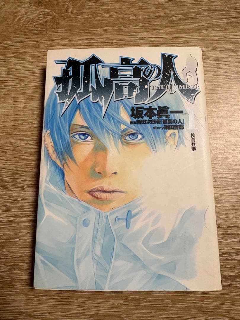 Kokou no Hito Vol. 1 Prima Edizione Manga Giapponese Fumetto Giapponese JP