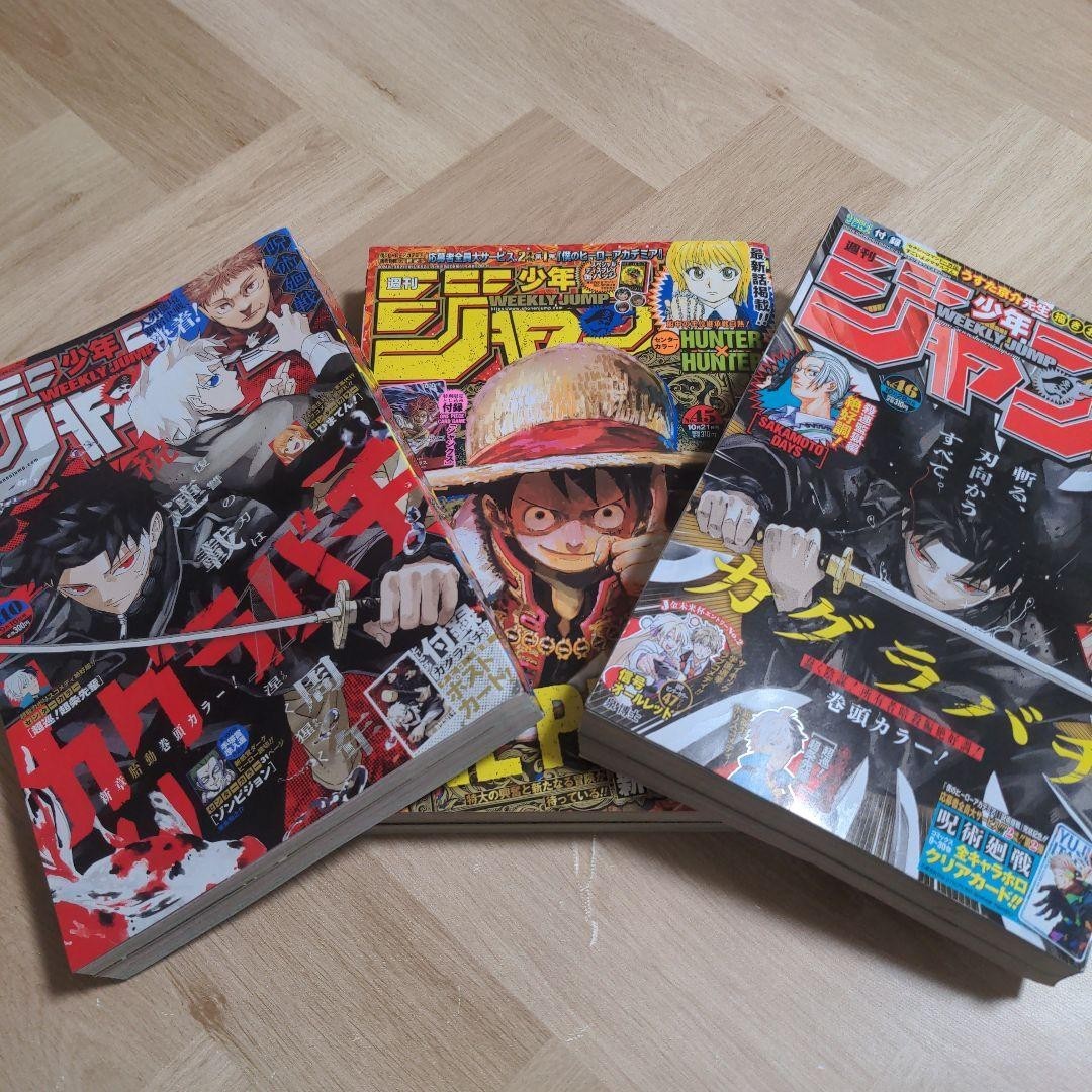 Settimanale Shonen Jump 2024 n. 40, 45 e 46 set di 3 riviste fumetti manga pezzo unico