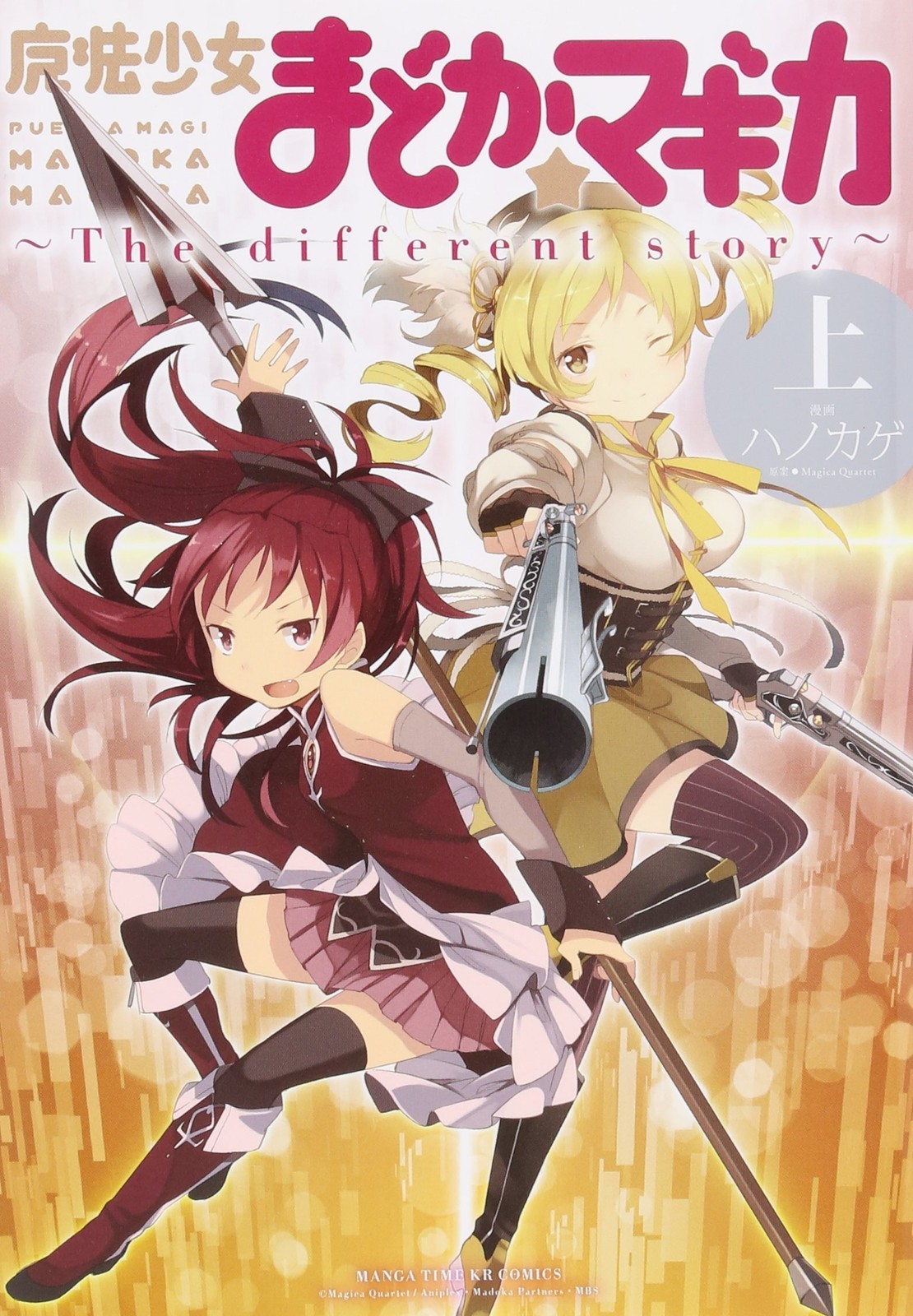 Houbunsha Puella Magi Madoka Magica ~ La storia diversa ~ Parte 1 Manga Time KR