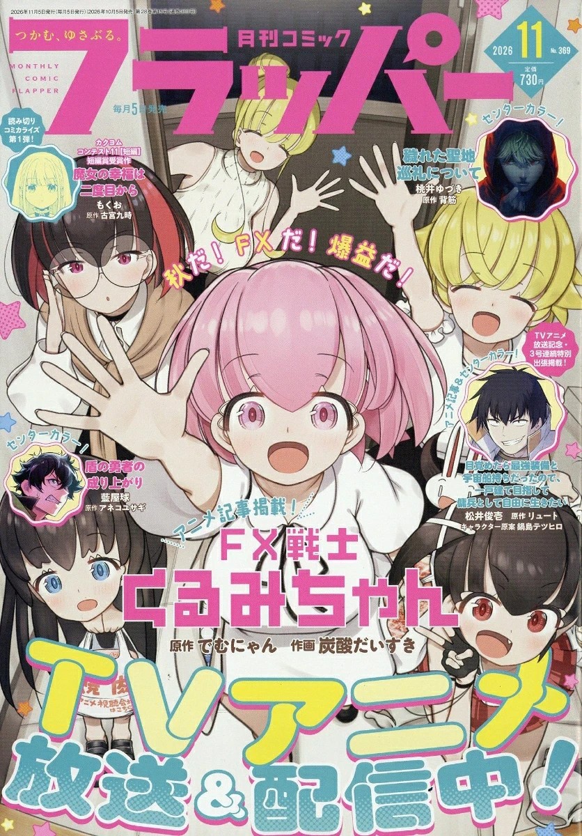 COMIC FLAPPER NOVEMBRE 2026 Japanese Manga Magazine/Copertina: FX Fighter...