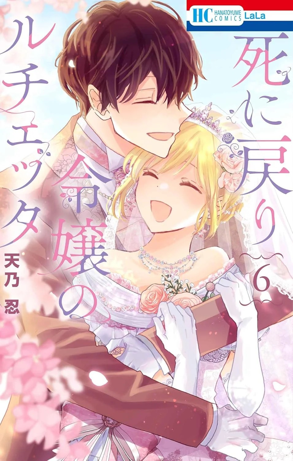 Shinimodori Reijou no Lucetta #6 | Japan Shoujo Manga Japanese Comic Book