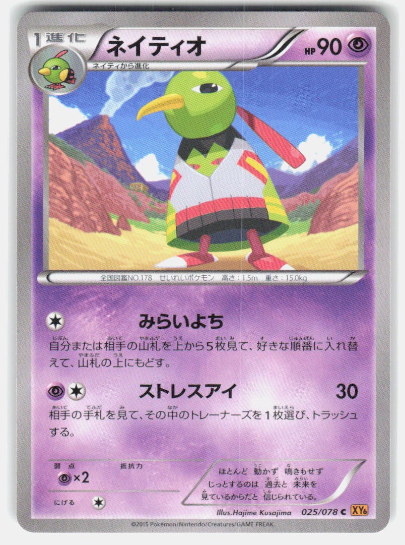 Xatu 025/078 C Smeraldo Break MP Pokemon Giapponese