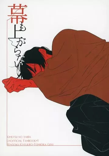 Kimetsu no Yaiba BL Doujinshi P36 A5 senza alzatina per tende [età 13+]