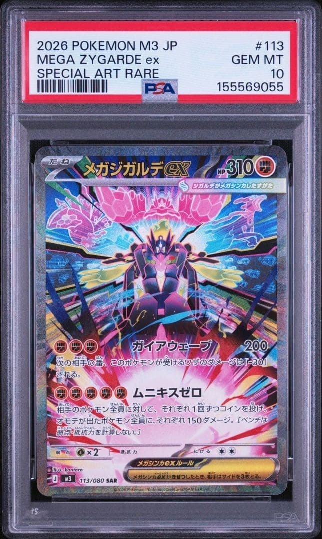 Mega Zygarde-EX SAR Pokémon PSA 10
