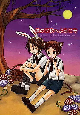 Mari Endo Welcome to My Religion BL Doujinshi 20p per donna età 13+