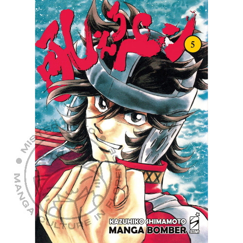 Manga Bomber - New Edition n° 05