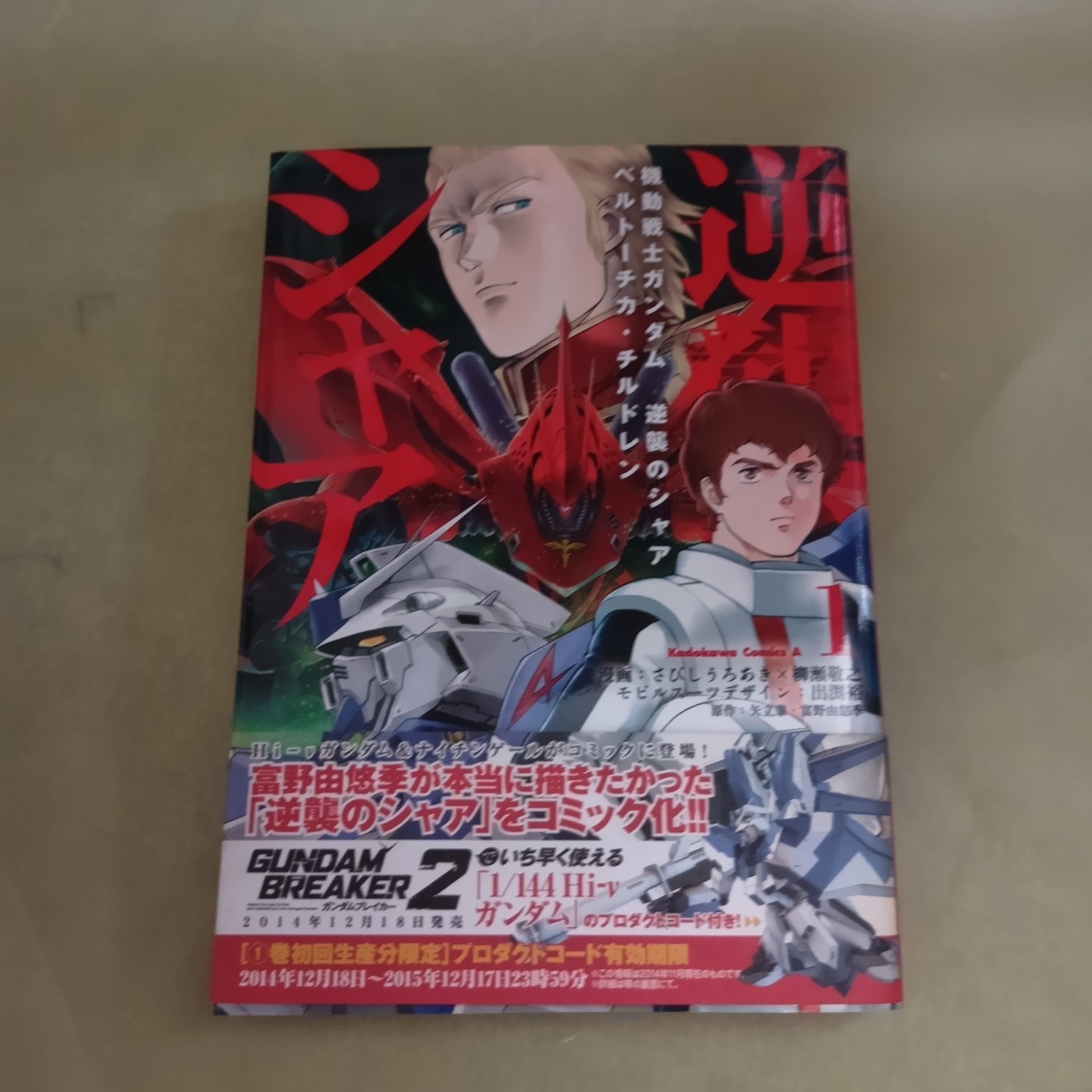 Mobile Suit Gundam Char's Counterattack Beltorchika's Children Vol.1 con OBI 2014