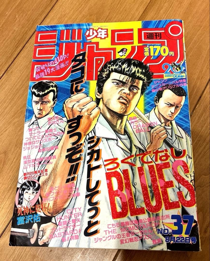 Weekly Shonen Jump Rokudenashi Blues Cover Color Dragon Ball