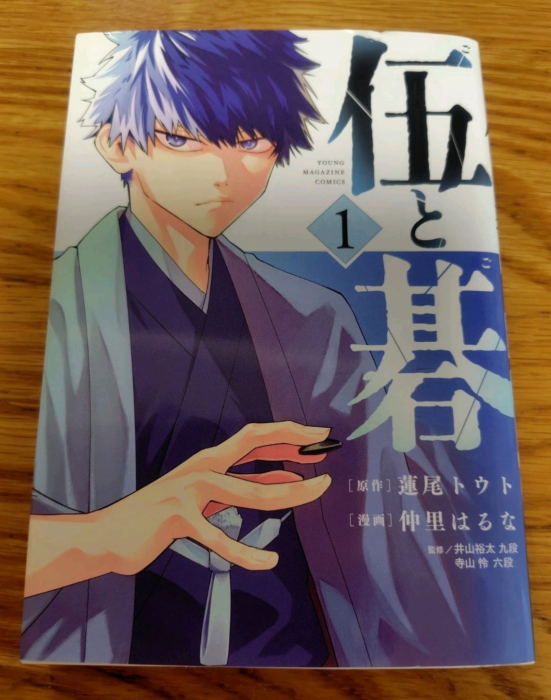 Go to Go Vol.1 Manga Giapponese Fumetto Rivista Shonen