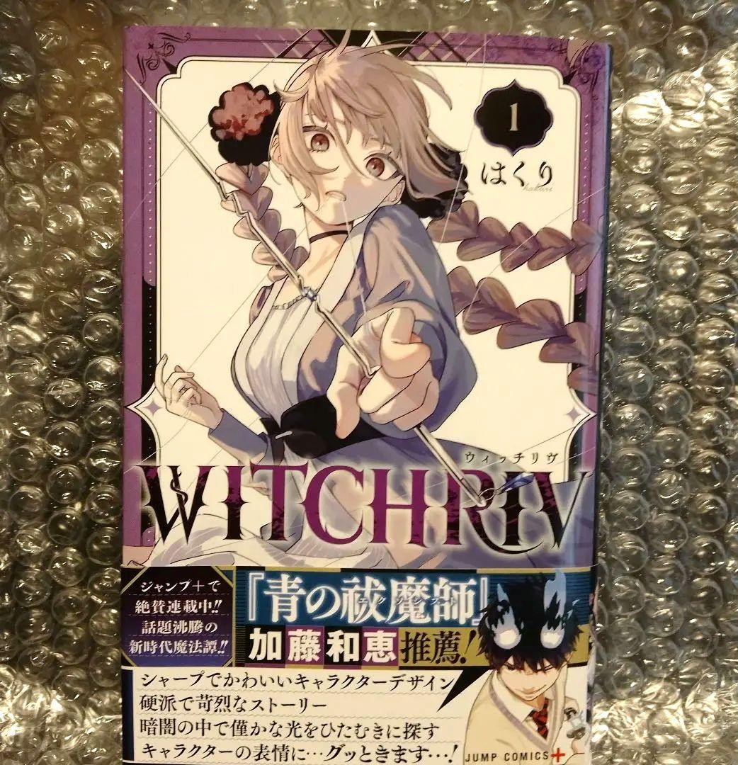WITCHRIV Vol 1 prima stampa Hakuri fumetto manga giapponese