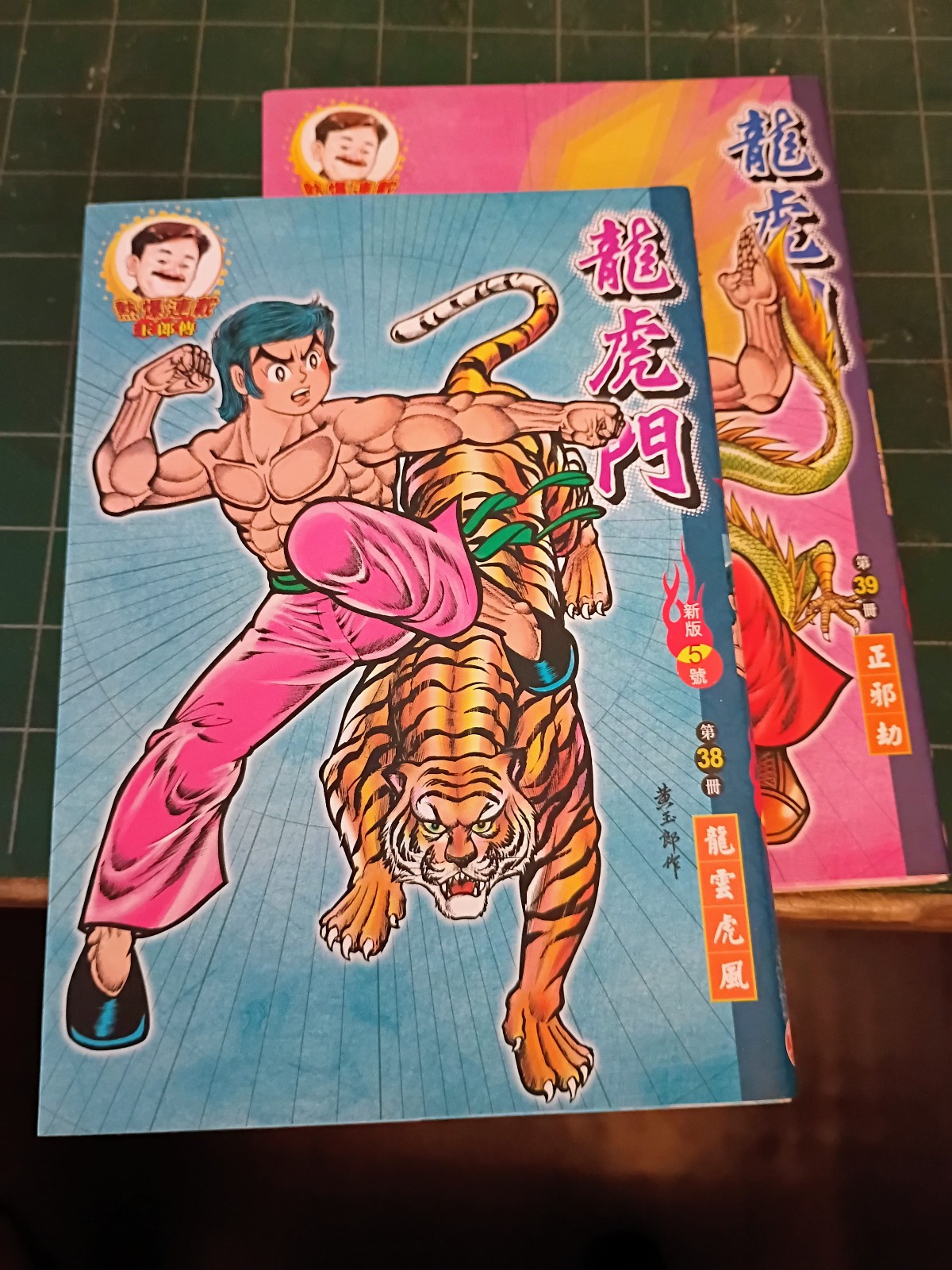 Dragon Tiger Gate 龍虎門舊版 黃玉郎 #38 #39 Hong Kong 合訂本 fumetto anime manga