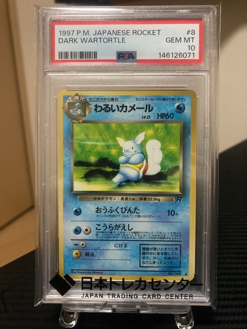 1997 Pokemon Japanese Rocket Dark Wartortle PSA 10 GEM MINT #8 Vintage WOTC