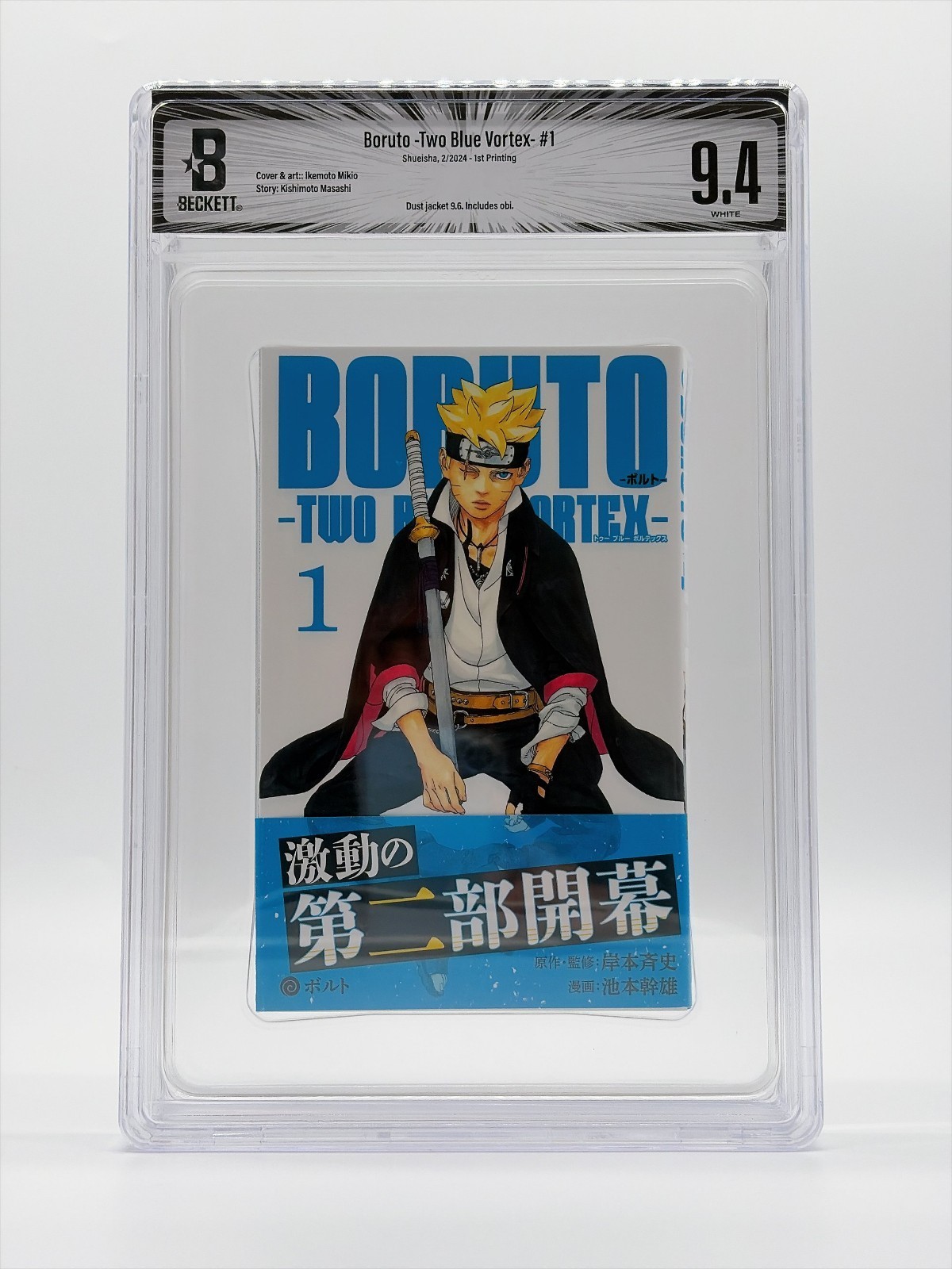 BGS 9.4 BORUTO Two Blue Vortex Vol. 1a stampa fumetti manga Obi giapponese