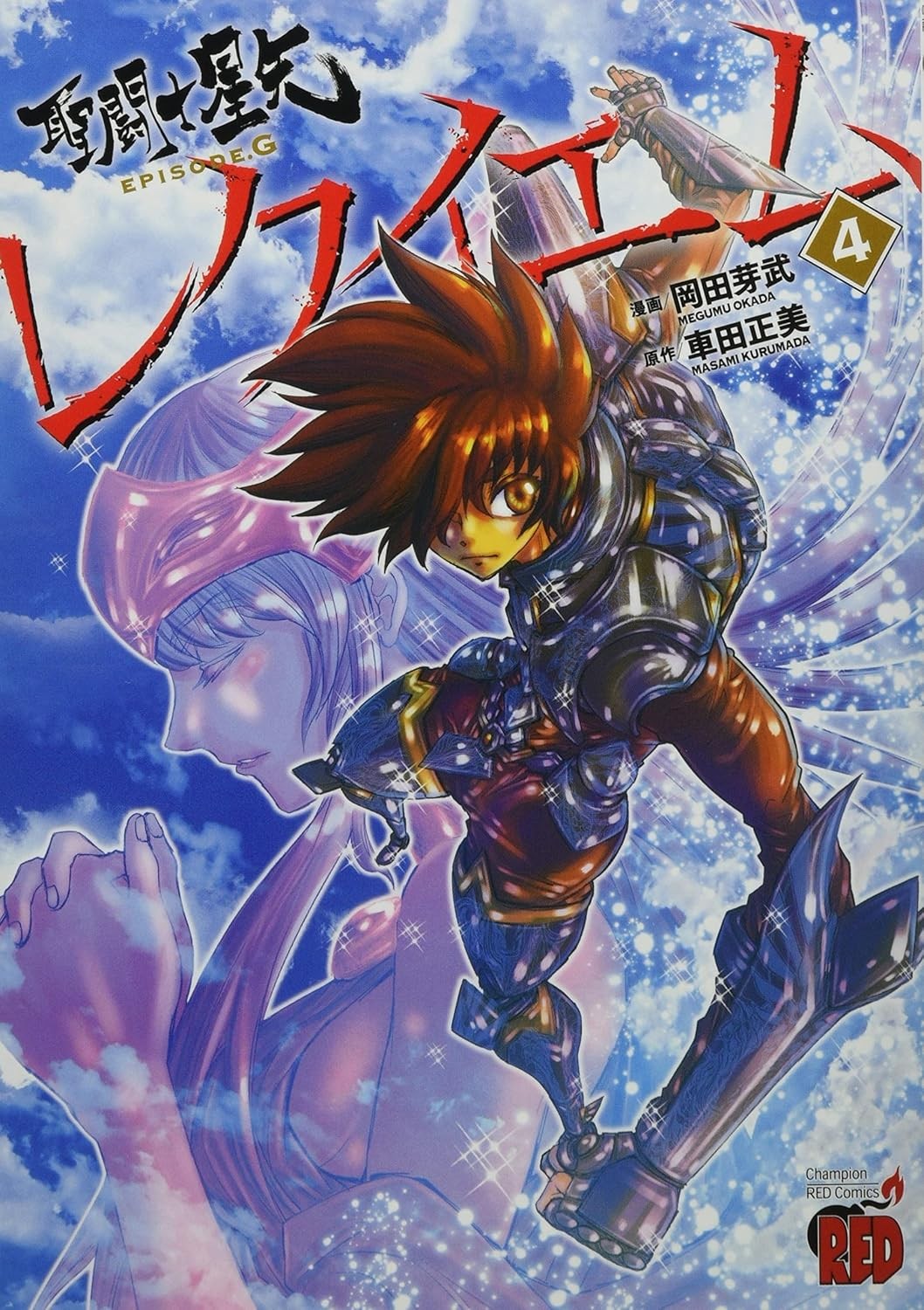 Saint Seiya Episodio G Requiem #4 | GIAPPONE Manga Fumetto Giapponese