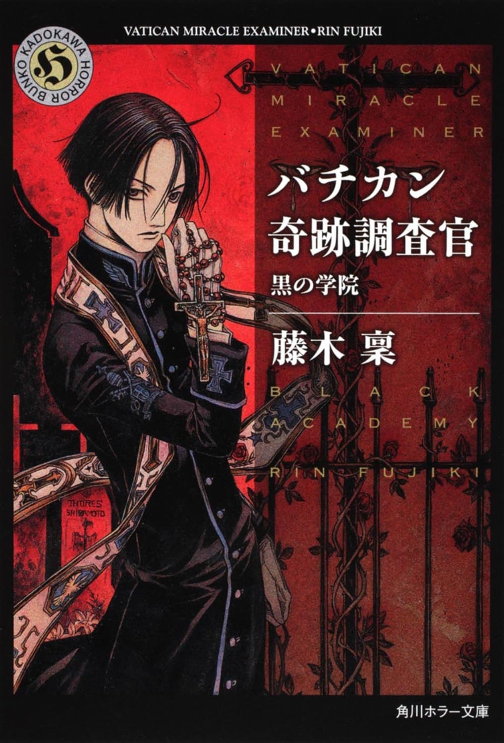 KADOKAWA Vatican Miracle Investigator: Black Academy Horror Bunko