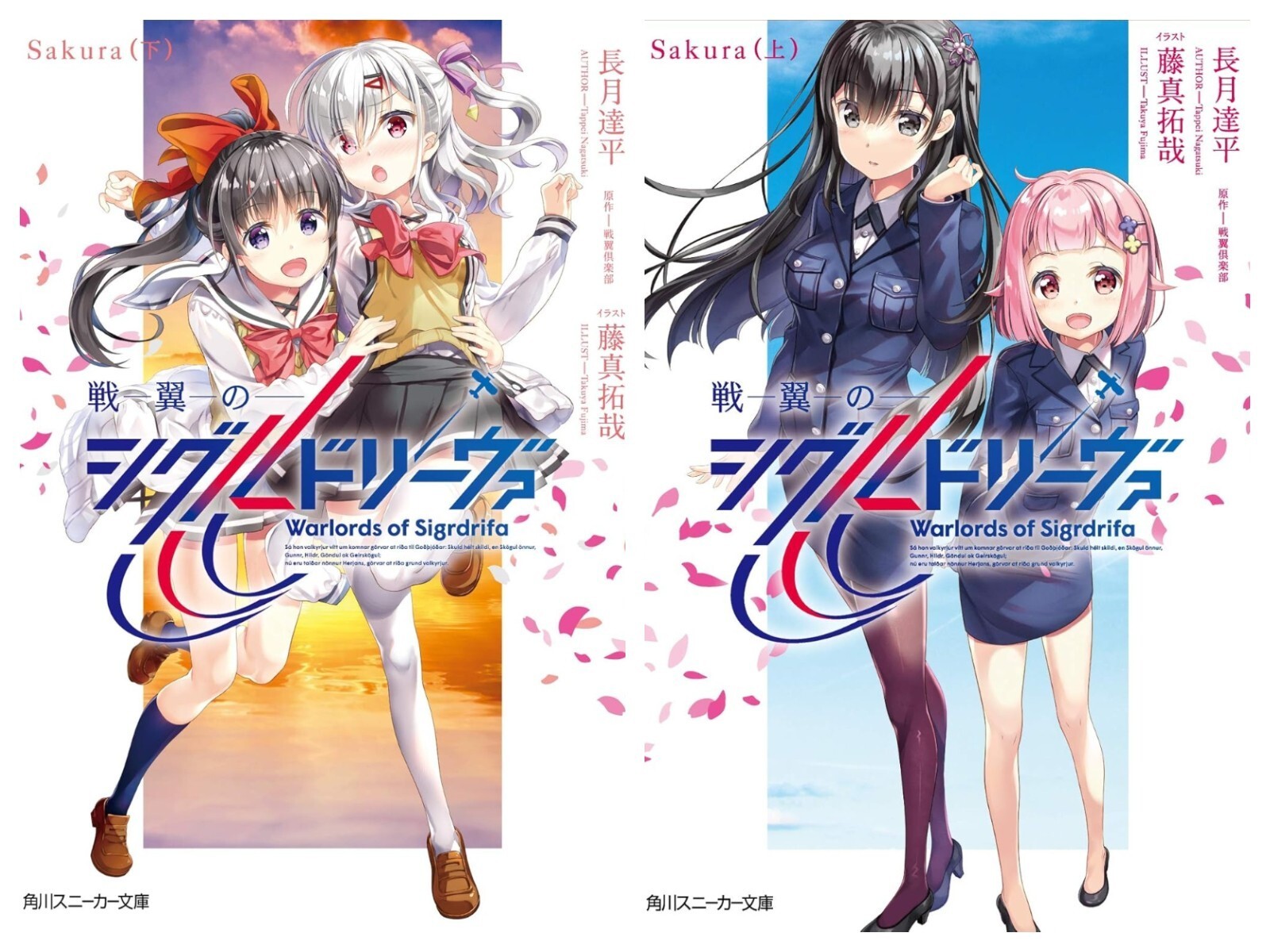 Warlords of Sigrdrifa Sakura Vol.1-2 Set Completo Japanese Ver Light Novel