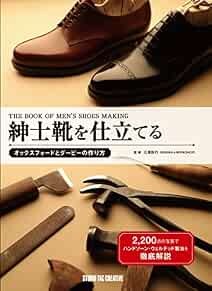 Scarpe Tailor Uomo (Serie Professionale) Grande Libro 2016 Giappone Libro Form JP