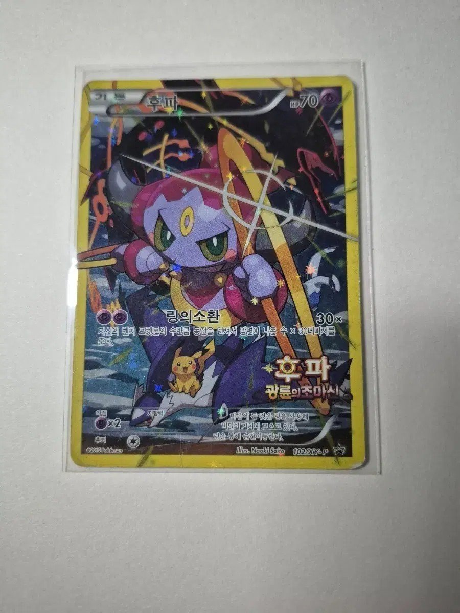 Hoopa 102/XY-P Full Art Korean Movie Promo Pokemon Card TCG